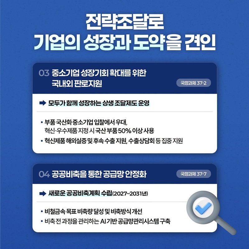 전략조달로 기업의 성장과 도약을 견인