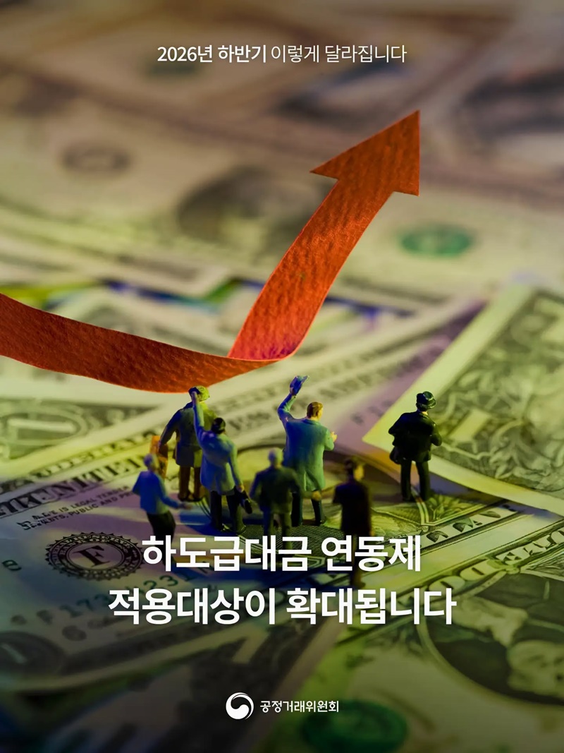 하도급대금 연동제 적용대상이 확대됩니다