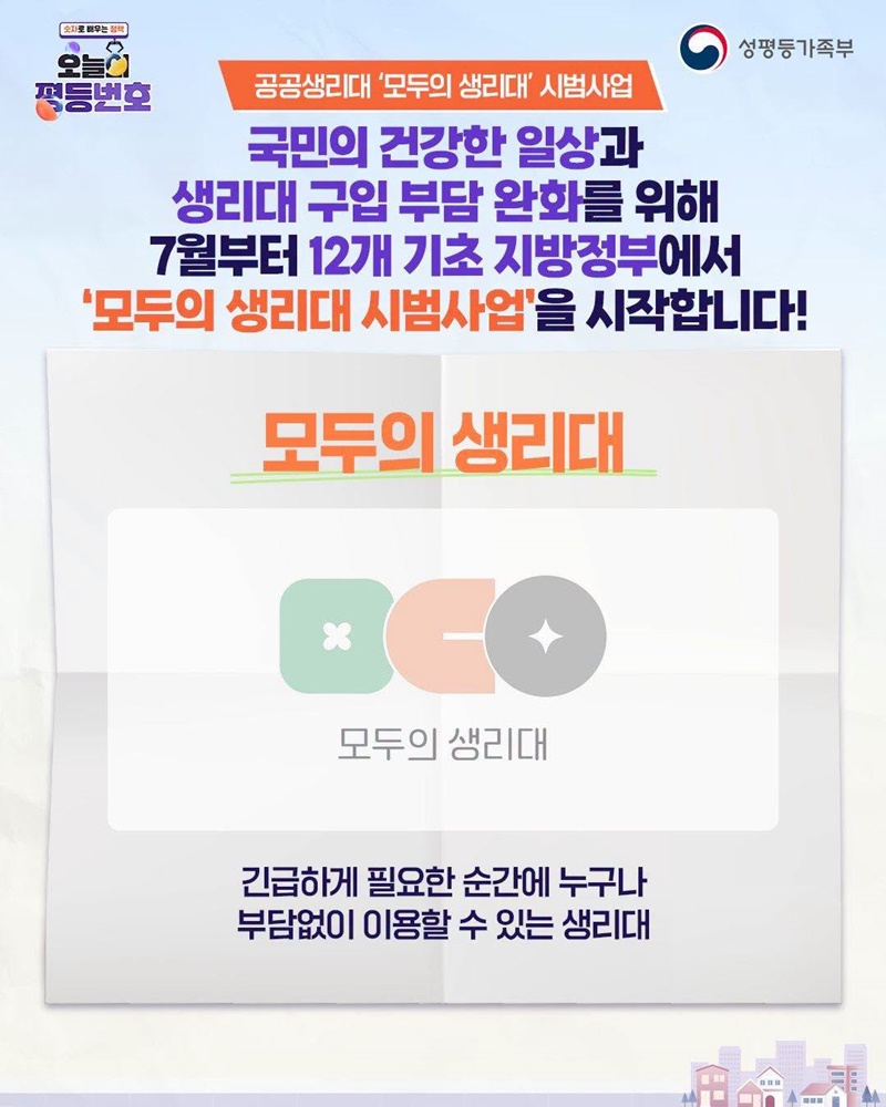 [숫자로 배우는 정책] 오늘의 평등번호 12 700