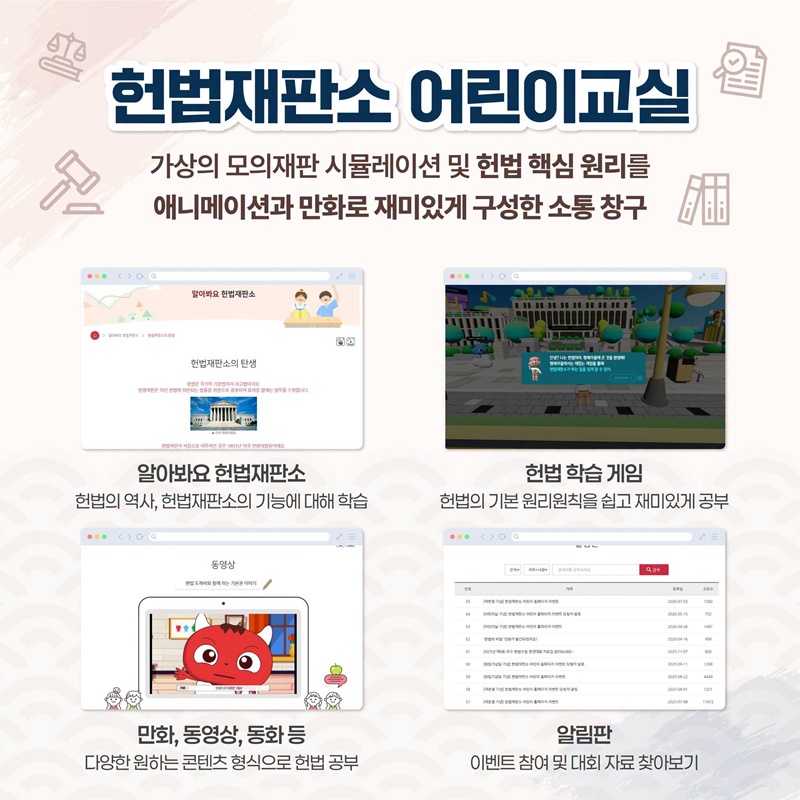 꾸미가 알려주는 대한민국의 약속, 헌법