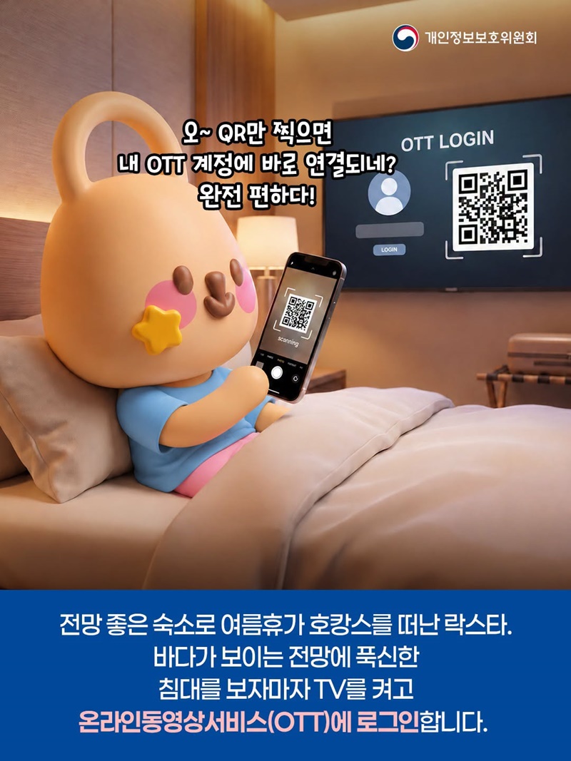 숙소 TV에 남긴 OTT 로그인 정보, 내 개인정보가 새고 있습니다