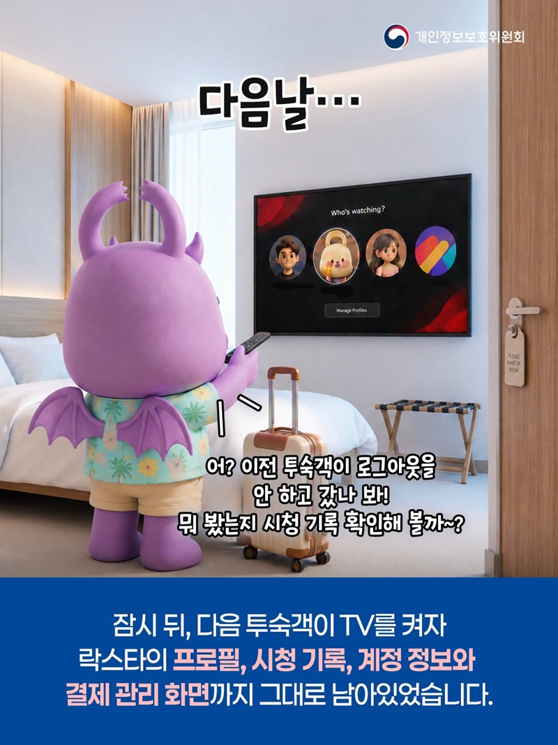 숙소 TV에 남긴 OTT 로그인 정보, 내 개인정보가 새고 있습니다