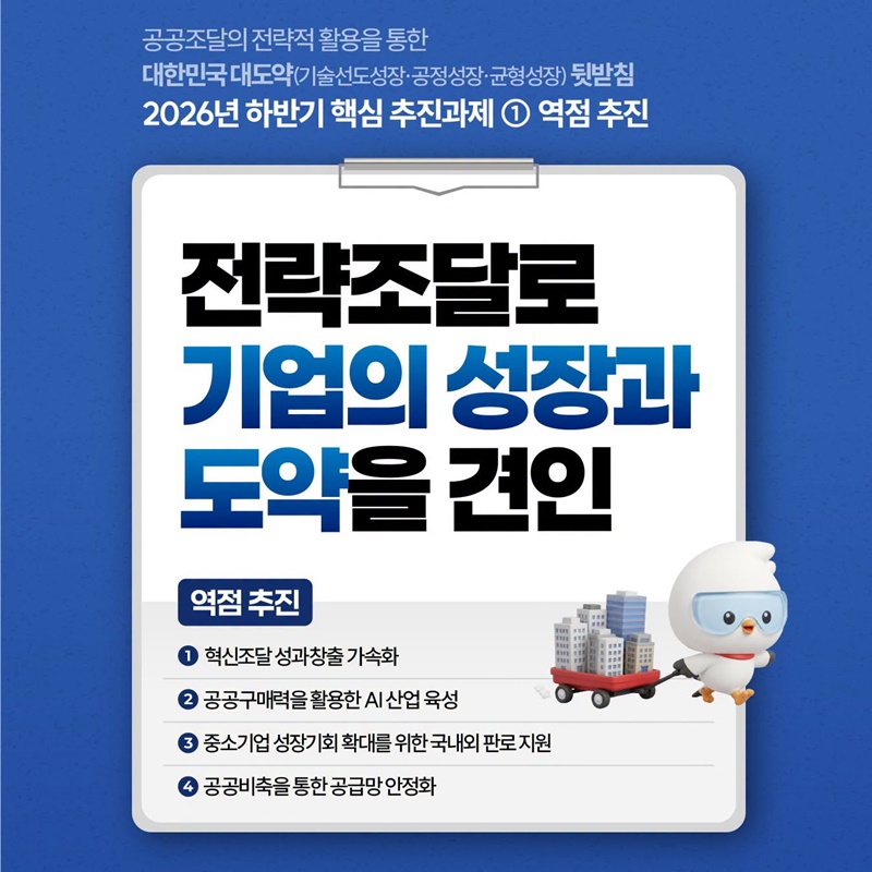전략조달로 기업의 성장과 도약을 견인
