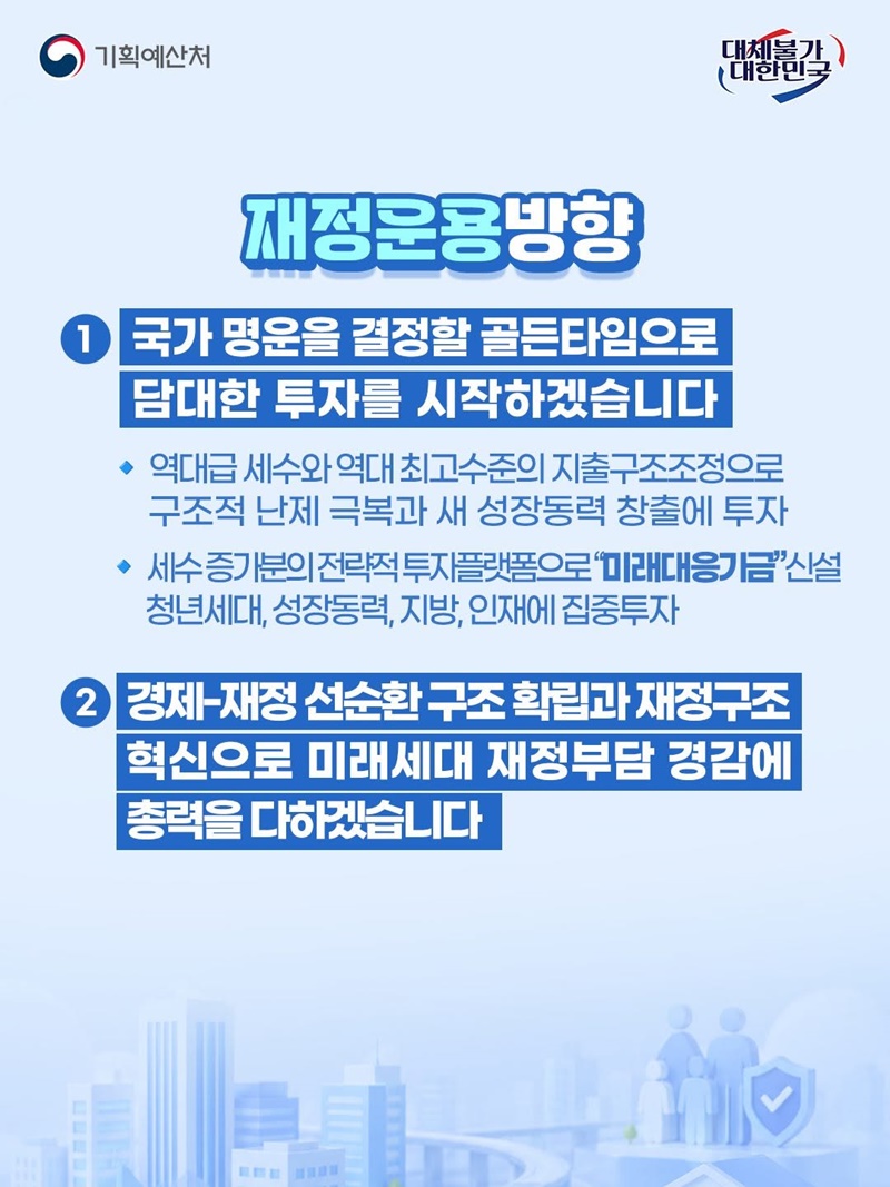 2026 국가재정전략회의 개최