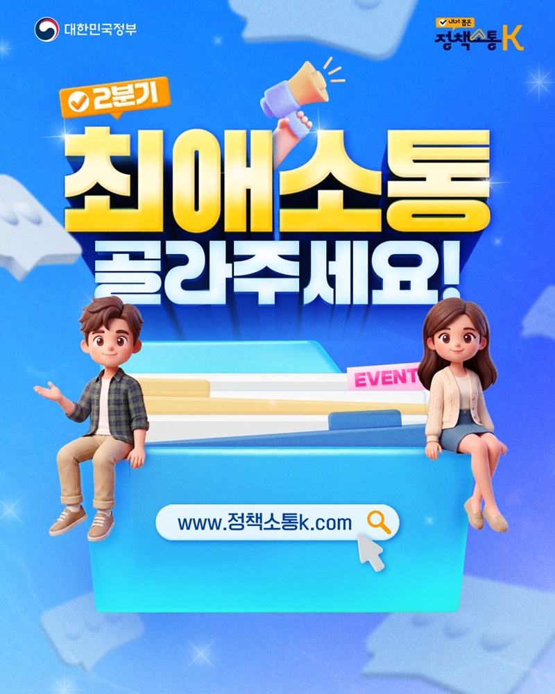 [이벤트] 2분기 최애소통 골라주세요!