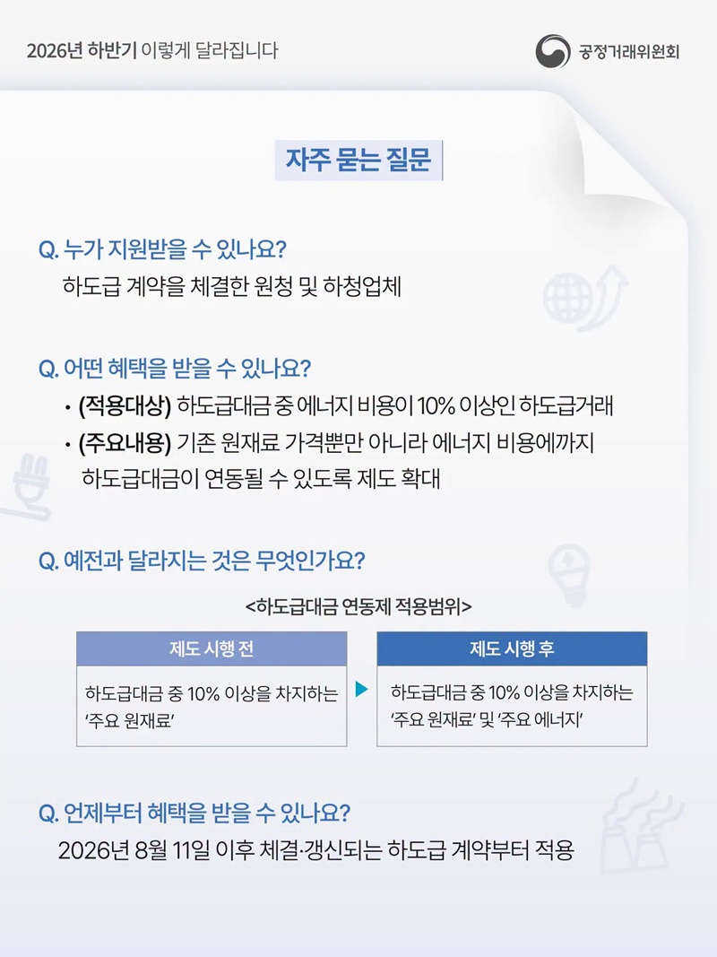 하도급대금 연동제 적용대상이 확대됩니다