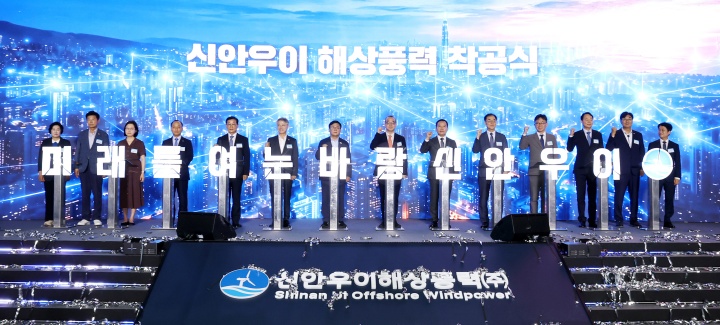 16일 전남광주 신안군에서 열린 신안우이 해상풍력 착공식에서 관계자들이 기념촬영을 하고 있다. (ⓒ뉴스1, 무단 전재-재배포 금지)