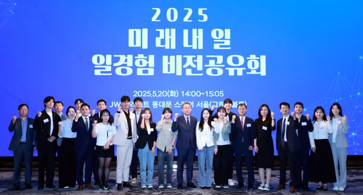 '2025년 미래내일 일경험 비전공유회'. 2025.5.20 (ⓒ뉴스1, 고용노동부 제공, 무단 전재-재배포 금지)