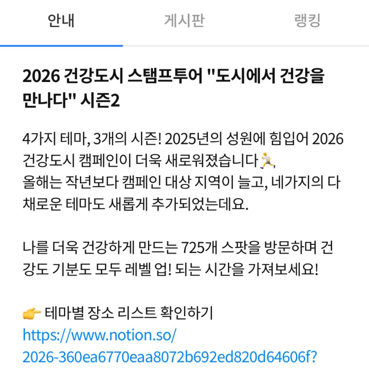 시즌별, 테마별 다양한 건강 코스를 확인할 수 있다.
