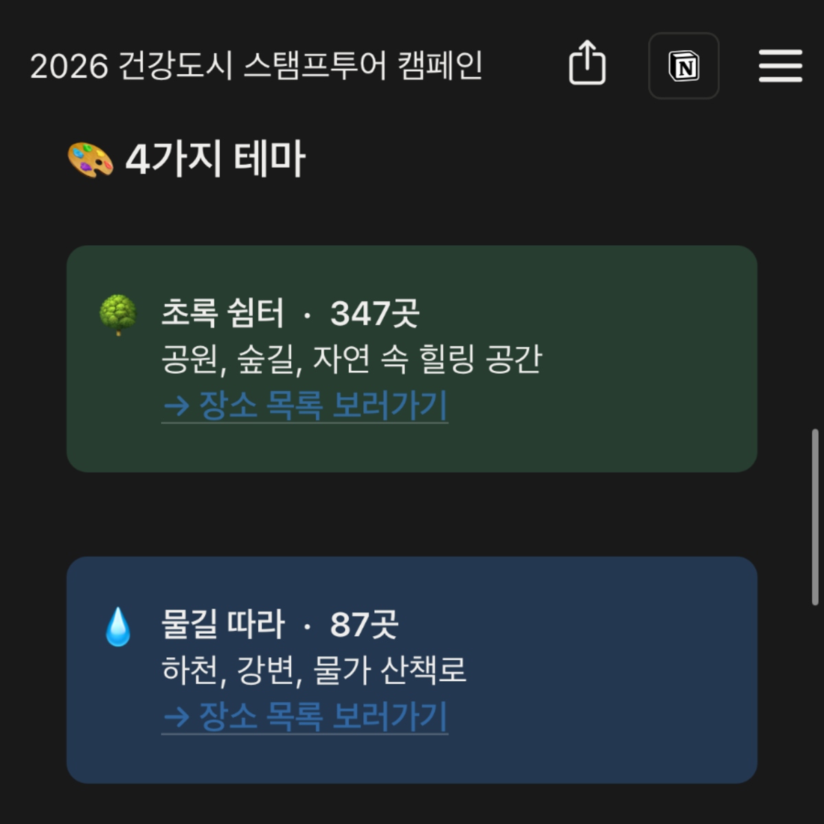 스탬프투어로 걷기를 자연스럽게 유도한다.