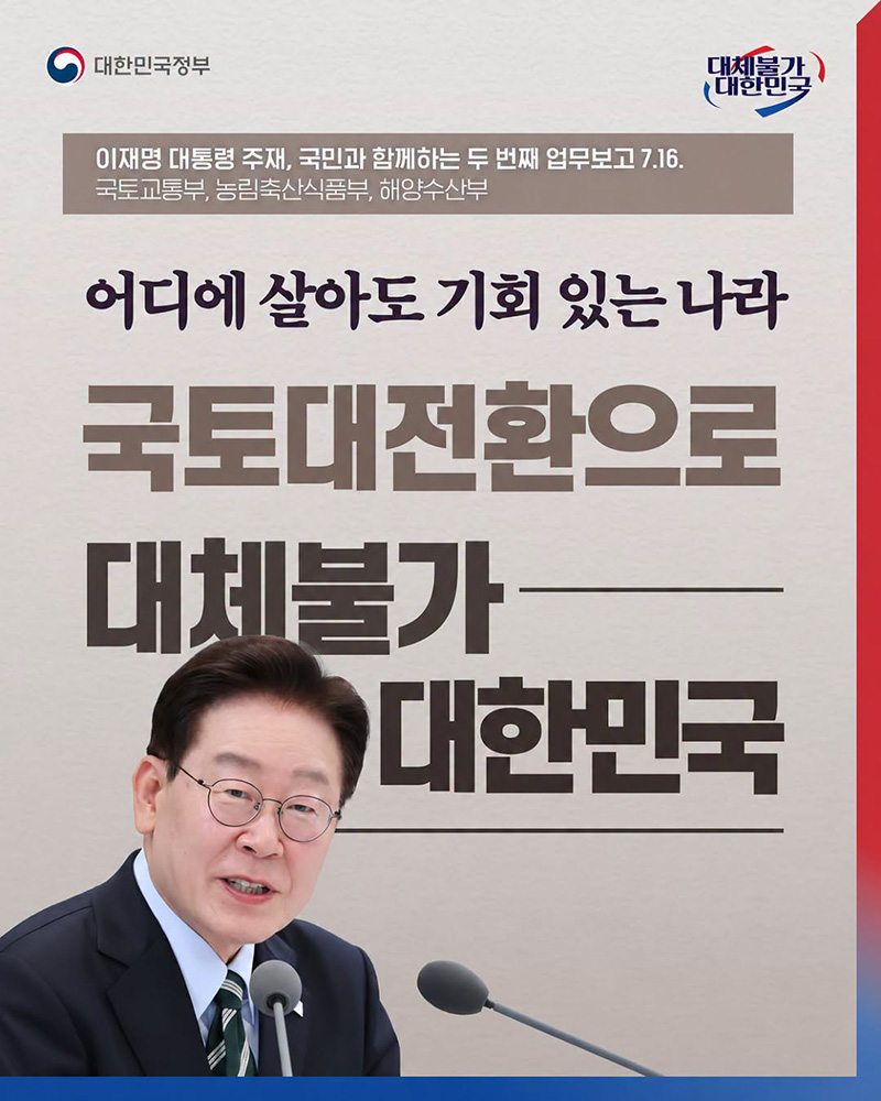 국토대전환으로 대체불가 대한민국 하단내용 참조