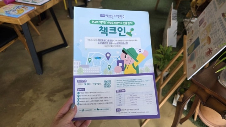책 읽는 대한민국, 책크인 이벤트, 본인 촬영
