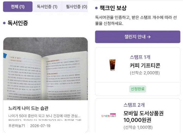 독서 인증과 책크인 인증으로 선물을 받을 수 있다. 출처. 책읽는대한민국