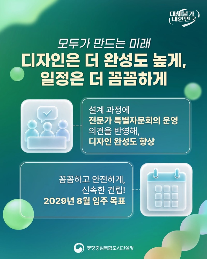2026년 하반기 행정중심복합도시건설청 업무보고