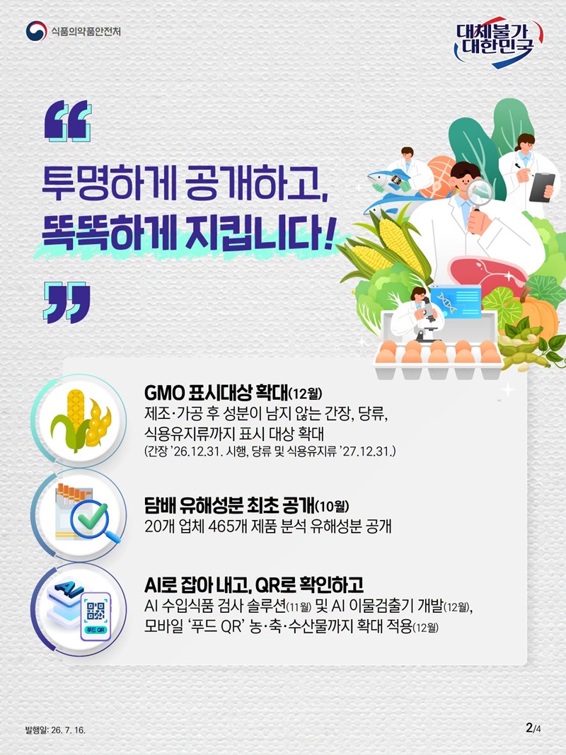 2026 하반기 식약처 핵심정책