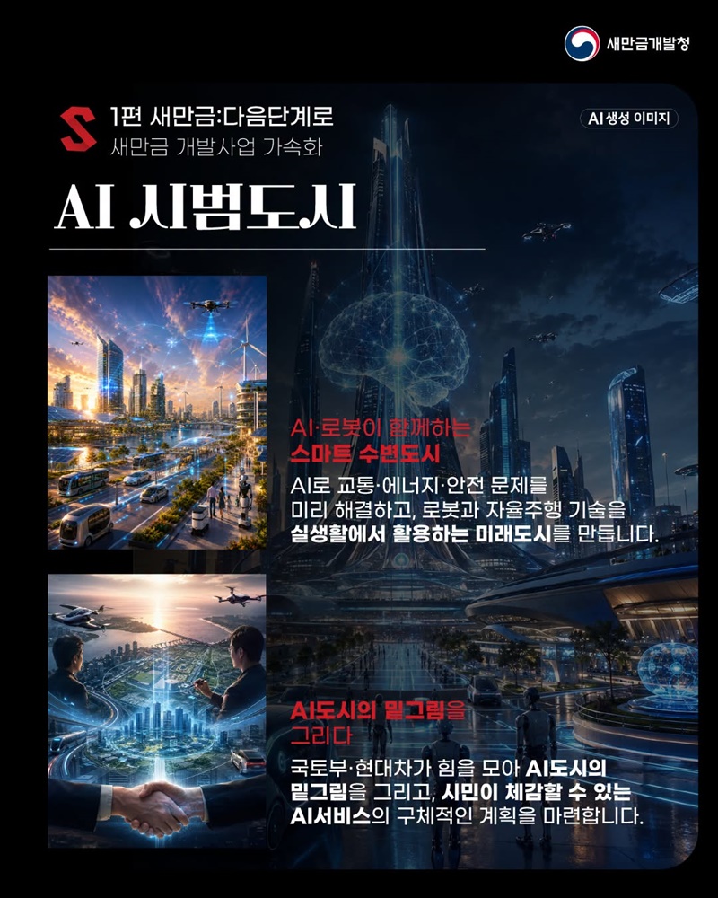 2026 새만금개발청 업무보고