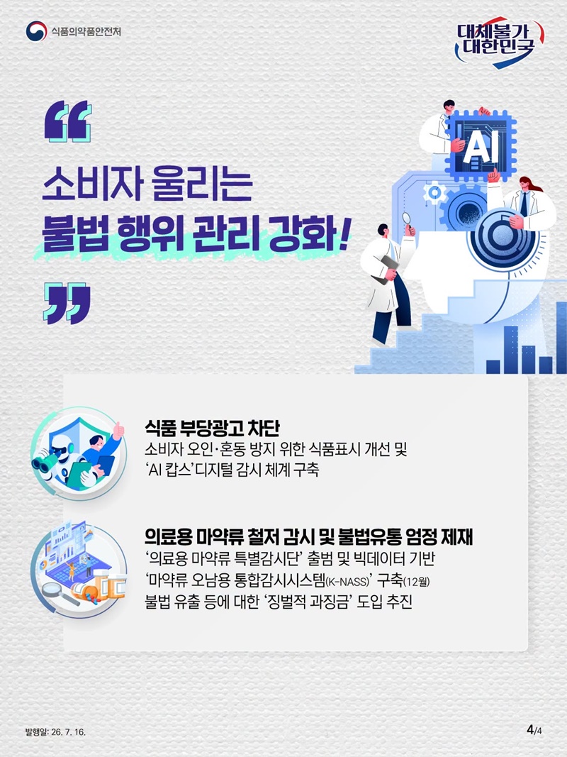 2026 하반기 식약처 핵심정책