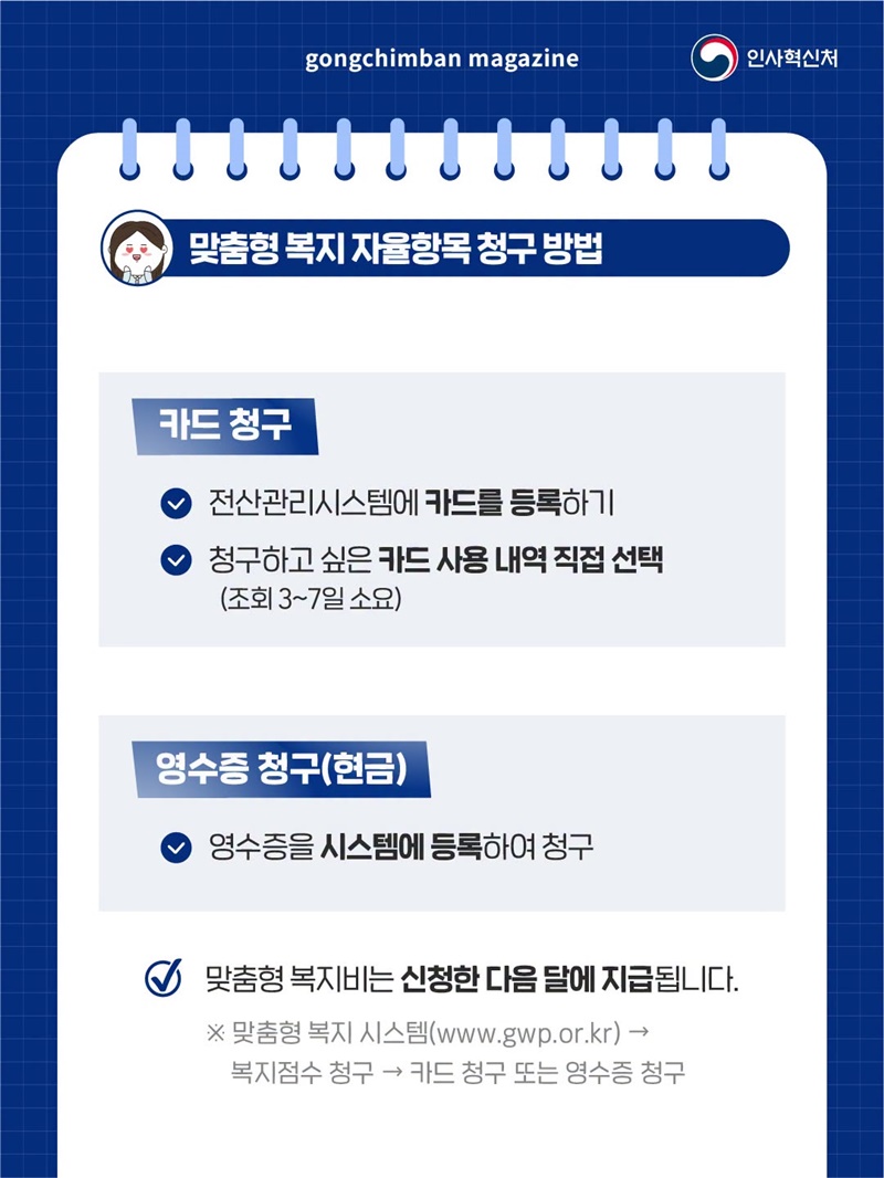 나에게 맞게 누리는 맞춤형 복지제도