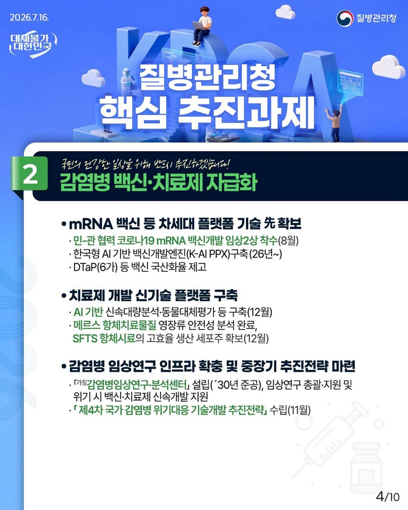 2026 질병관리청 하반기 업무보고
