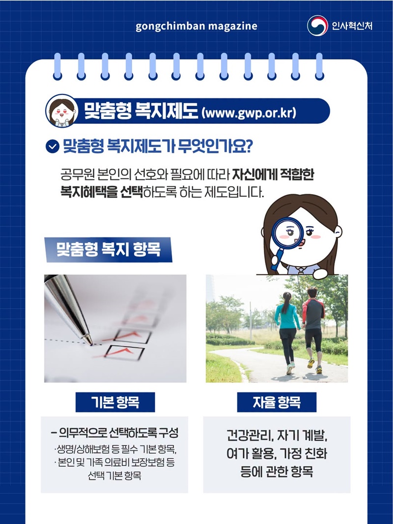 나에게 맞게 누리는 맞춤형 복지제도