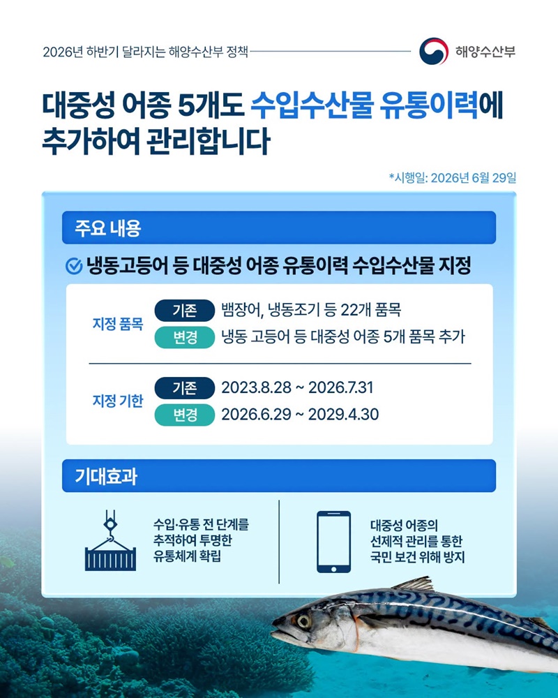 2026년 하반기 달라지는 해양수산부 정책