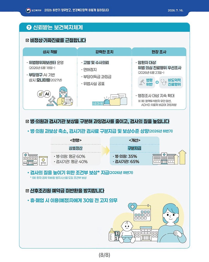 사회안전망부터 돌봄·청년·의료까지 국민의 삶을 더 든든하게!