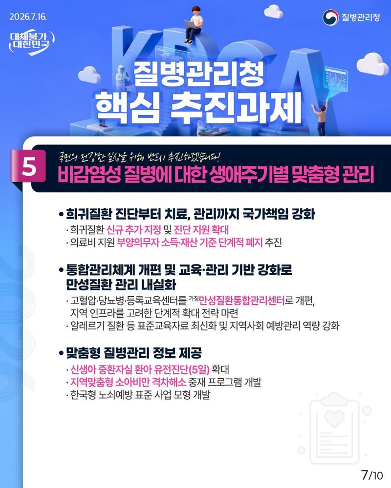 2026 질병관리청 하반기 업무보고