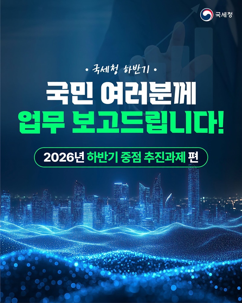 국민 여러분께 업무 보고드립니다!