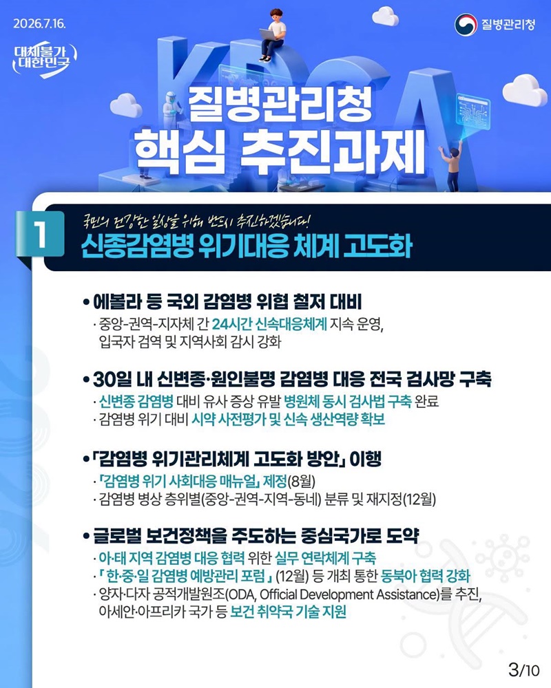 2026 질병관리청 하반기 업무보고
