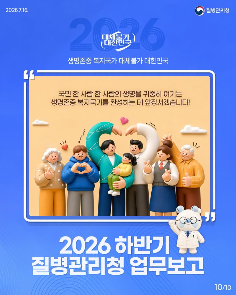 2026 질병관리청 하반기 업무보고