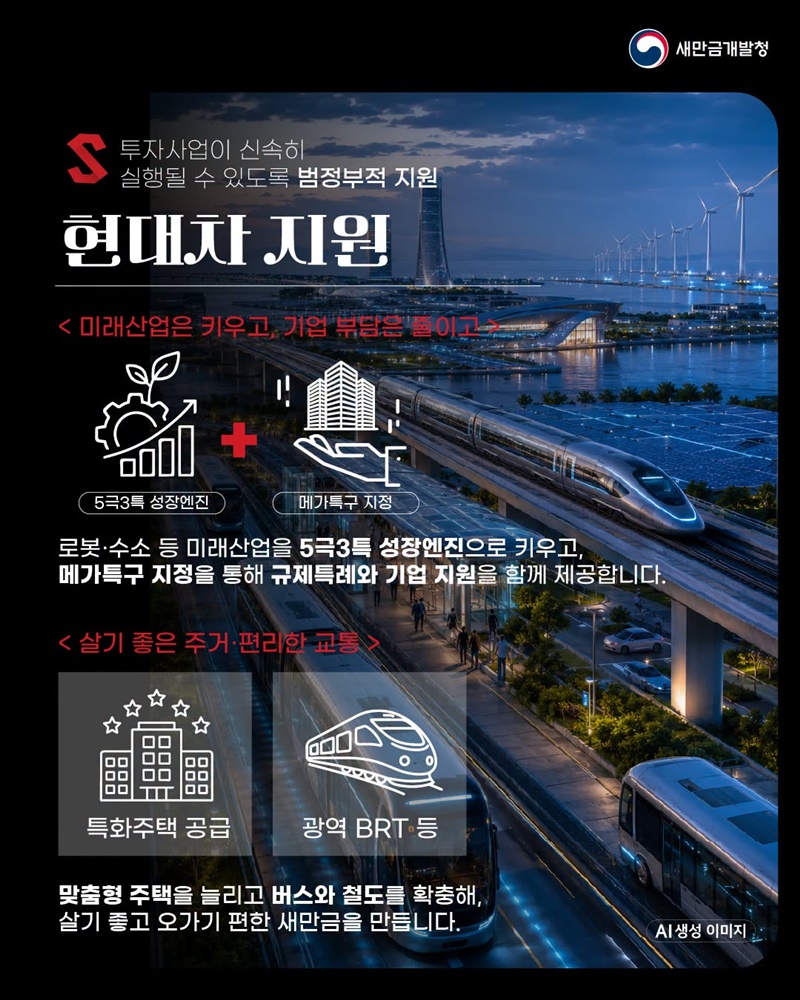 2026 새만금개발청 업무보고