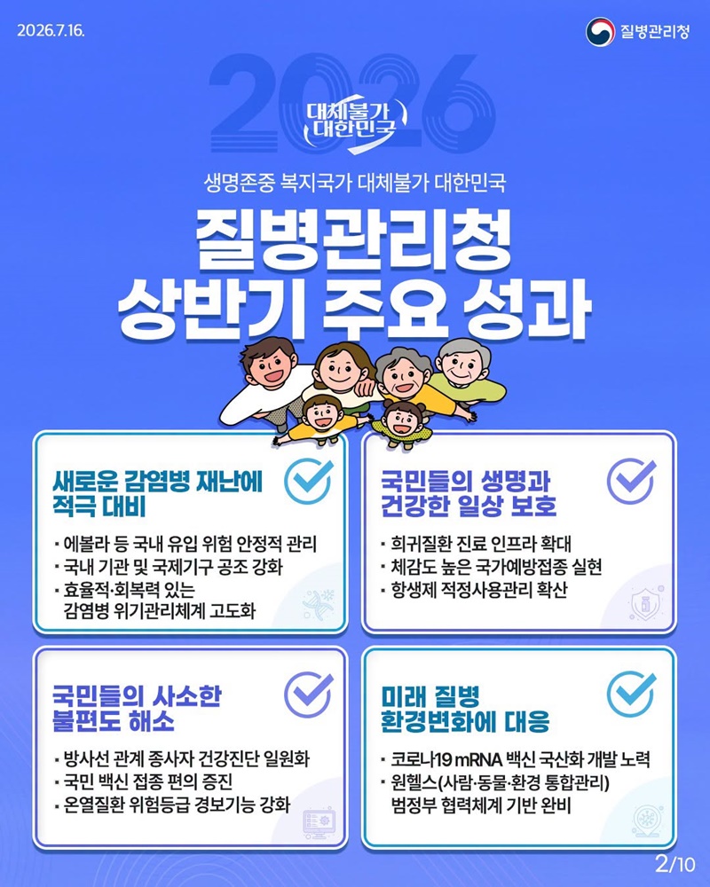2026 질병관리청 하반기 업무보고