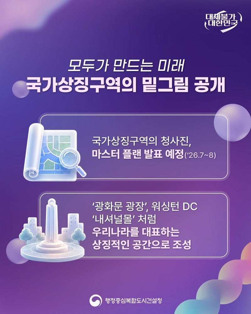 2026년 하반기 행정중심복합도시건설청 업무보고