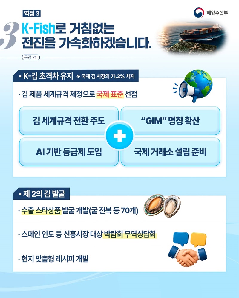 2026 해양수산부 업무보고