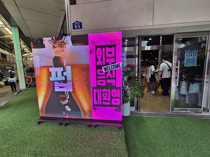 전주 남부시장 모이장 입구에 붙은 '외부음식 대환영'이라는 문구. (본인 촬영)
