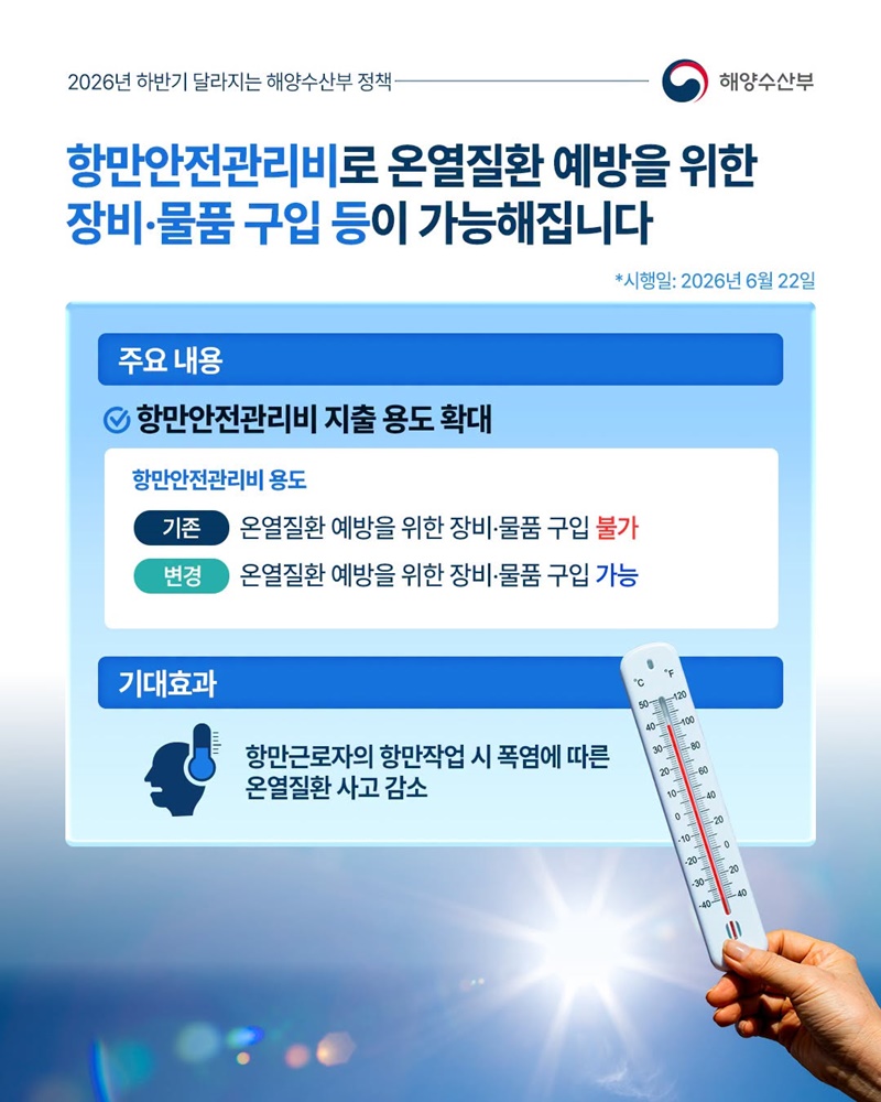 2026년 하반기 달라지는 해양수산부 정책