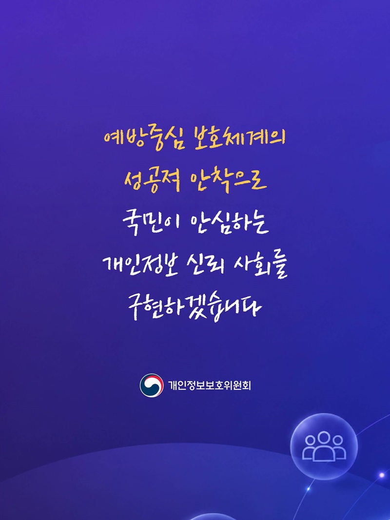 AI 혁신을 뒷받침하고, 국민의 개인정보는 더욱 안전하게!