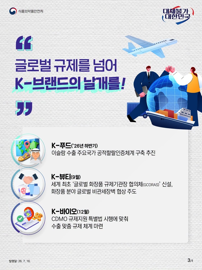 2026 하반기 식약처 핵심정책