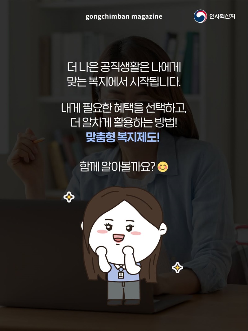 나에게 맞게 누리는 맞춤형 복지제도
