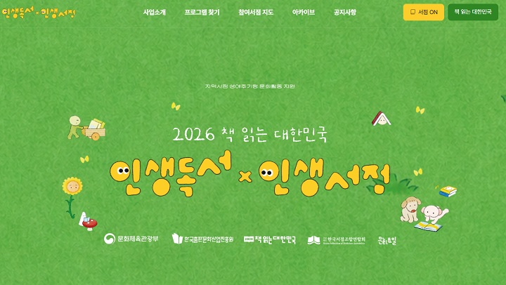 인생독서&times;인생서점 홈페이지(https://bookshopculture.kr/life-bookstore-program). (캡쳐)