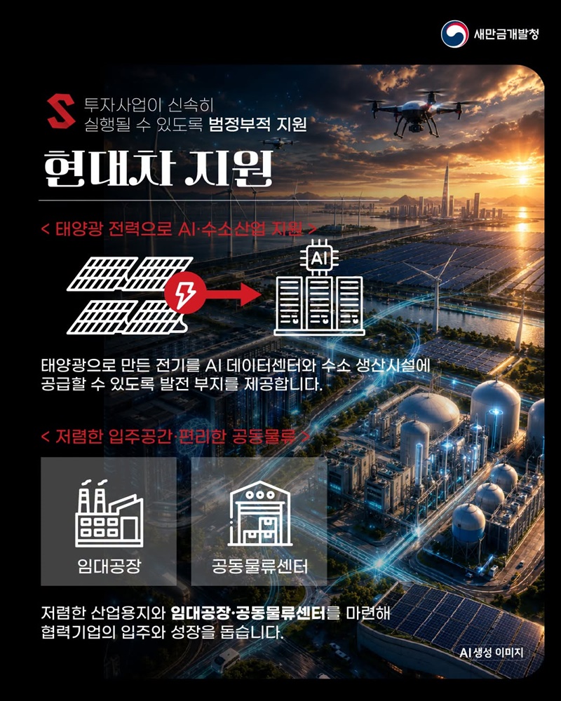 2026 새만금개발청 업무보고