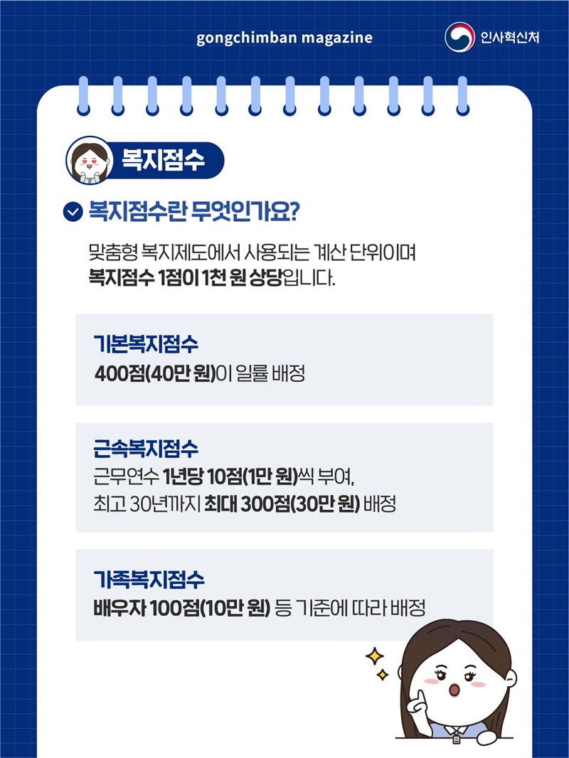 나에게 맞게 누리는 맞춤형 복지제도
