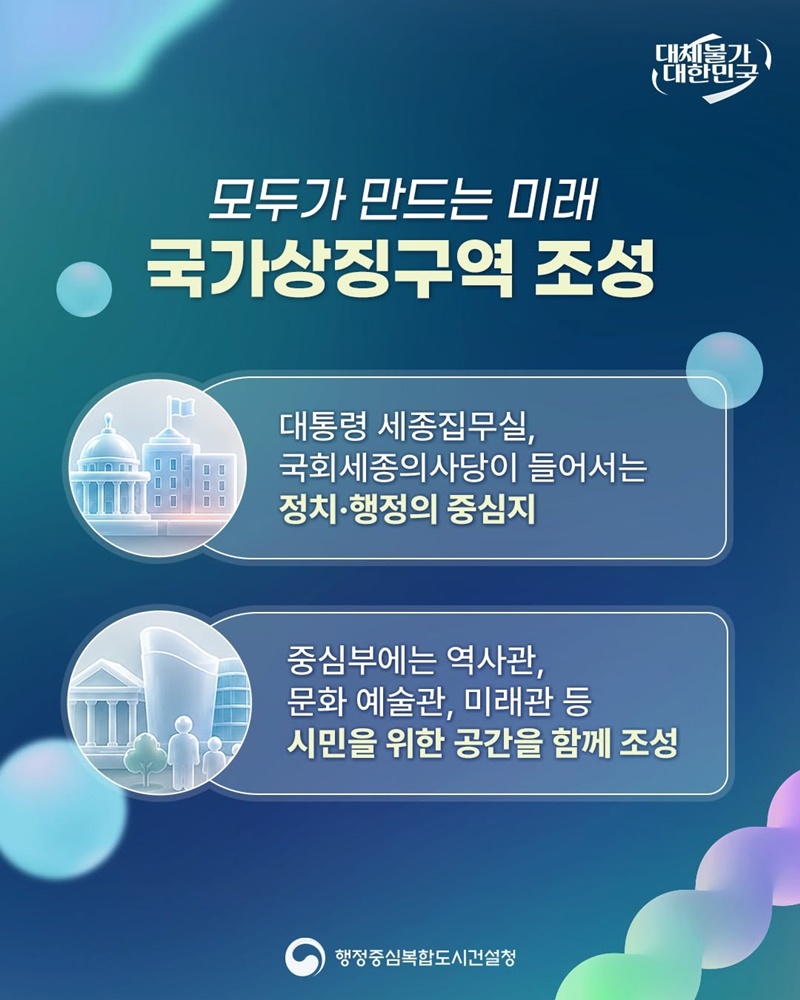2026년 하반기 행정중심복합도시건설청 업무보고