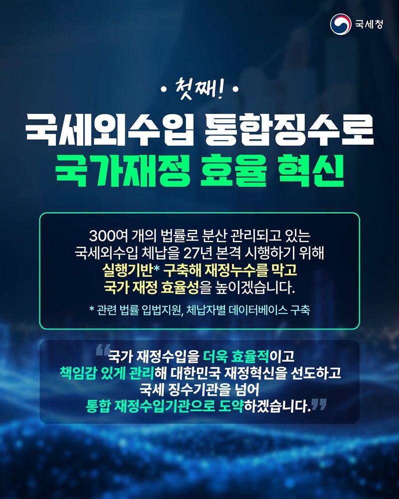 국민 여러분께 업무 보고드립니다!