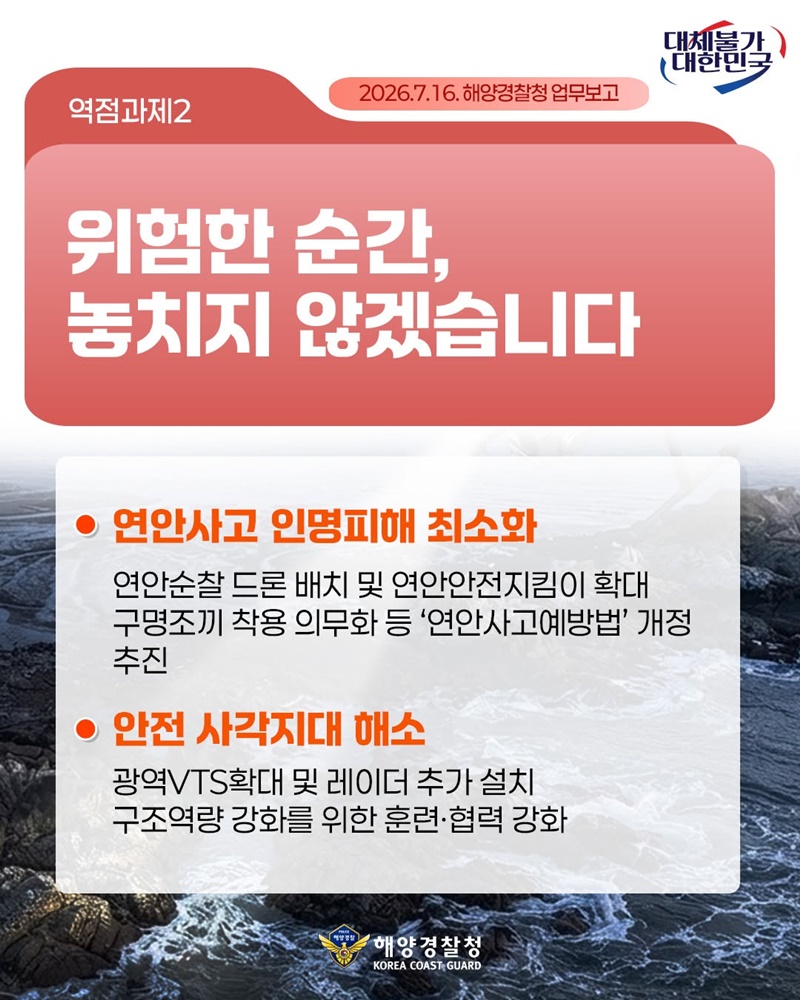 2026 해양경찰청 업무보고