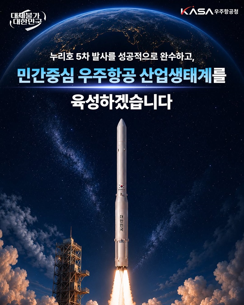 민간중심 우주항공 산업생태계 육성