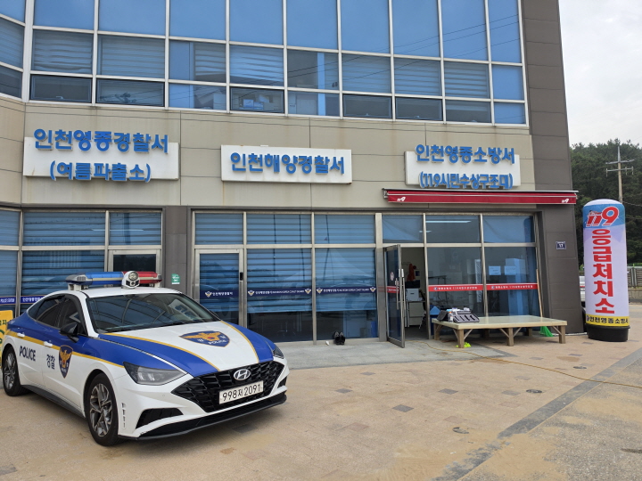 해양경찰과 응급처치소.