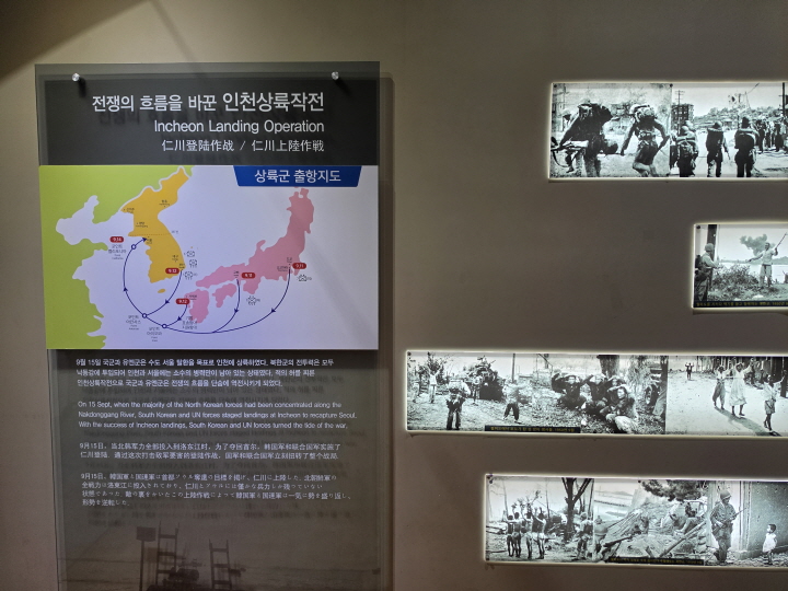 인천상륙작전의 전개와 사진(직접 촬영)