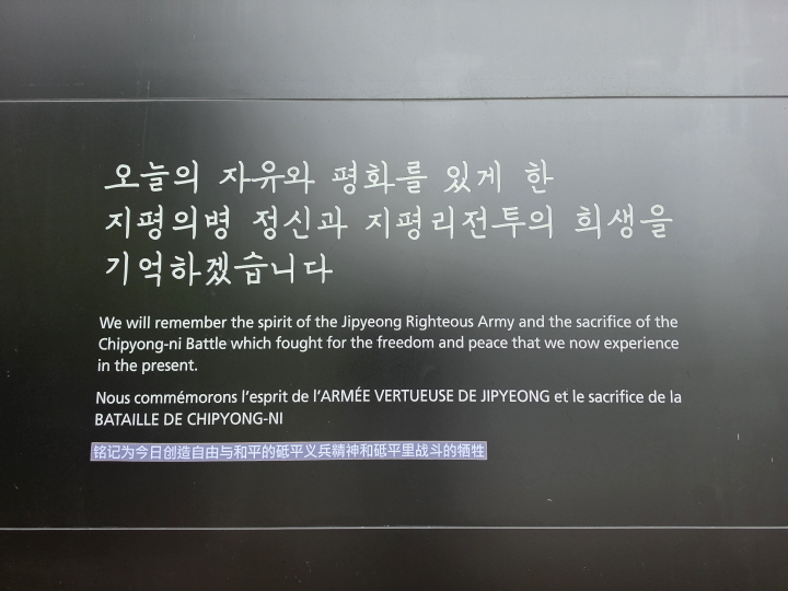 지평리전투의 희생을 기억하며...(직접 촬영)