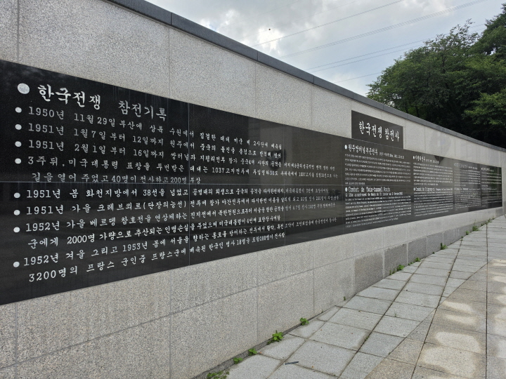 프랑스군 참전기념비에는 한국전쟁 당시 프랑스 대대의 활약상과 참전했던 전투를 기록해 놓았다.(직접 촬영)